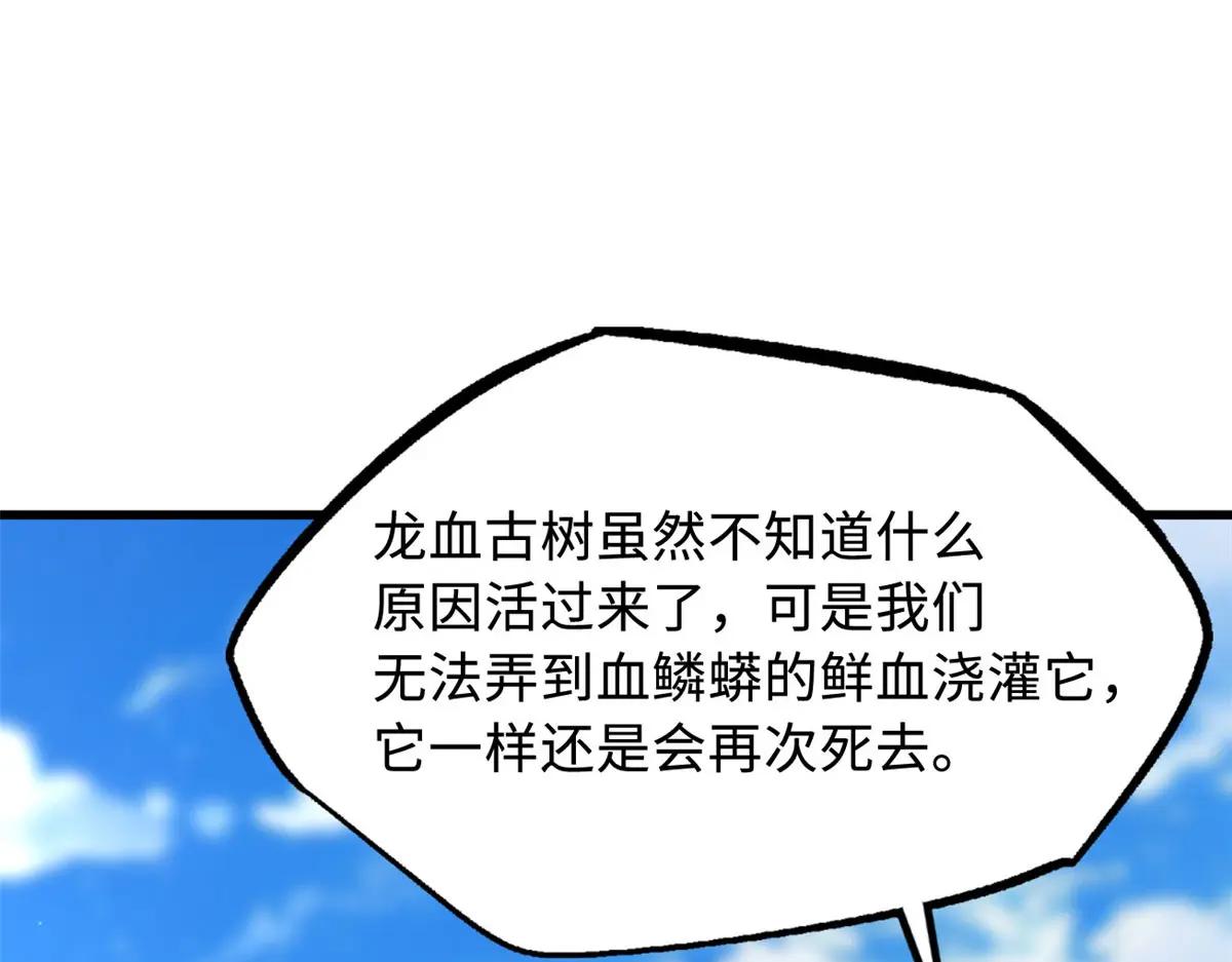 369 枯木逢春 第90页