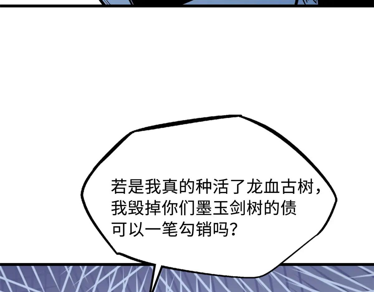 369 枯木逢春 第103页