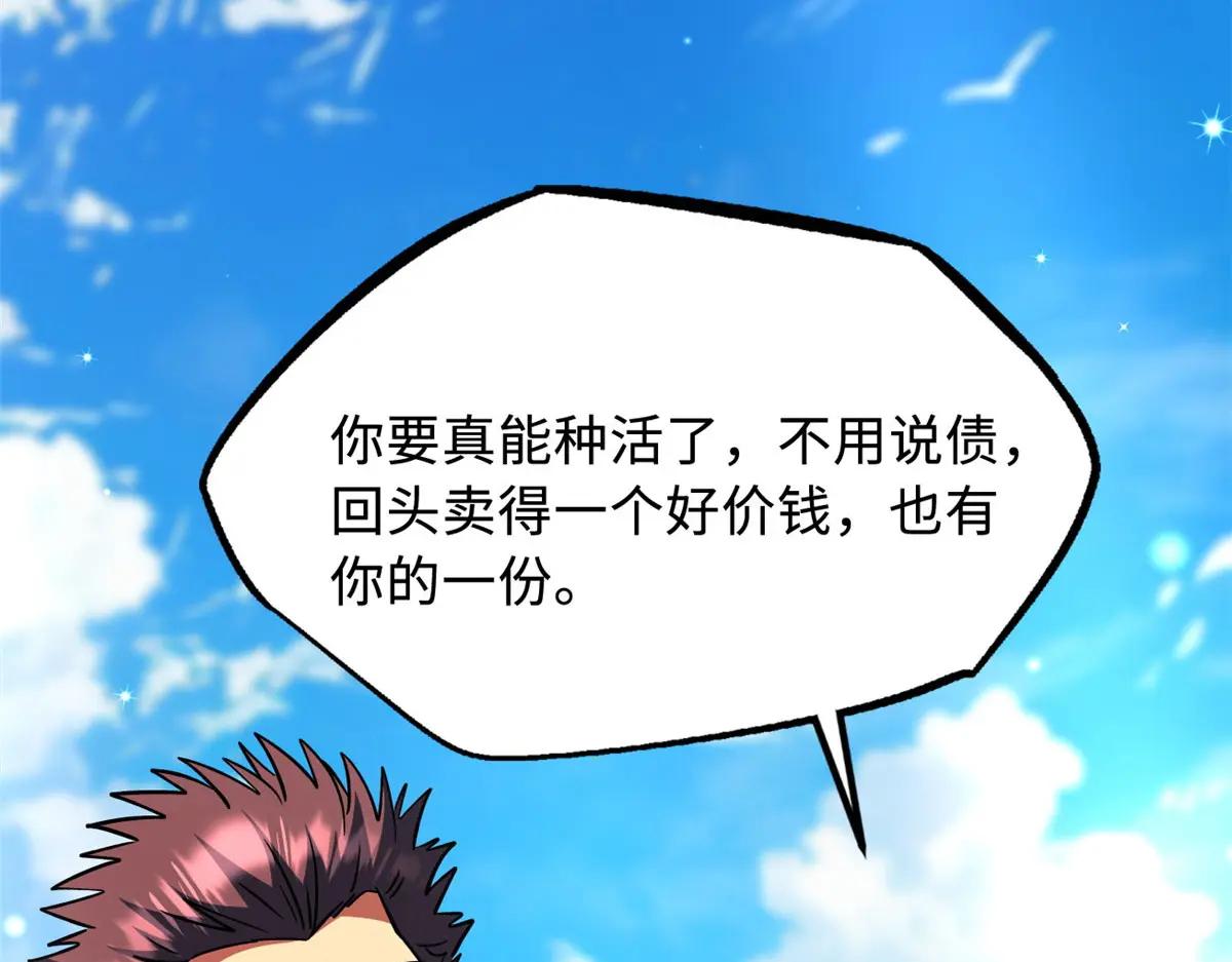 369 枯木逢春 第109页
