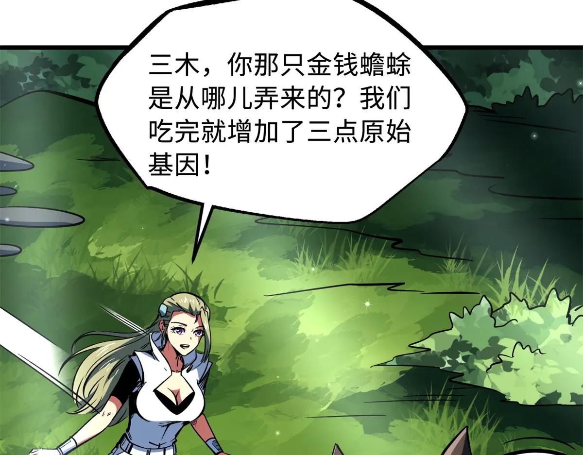 377 不可驯服的疾风兽 第28页