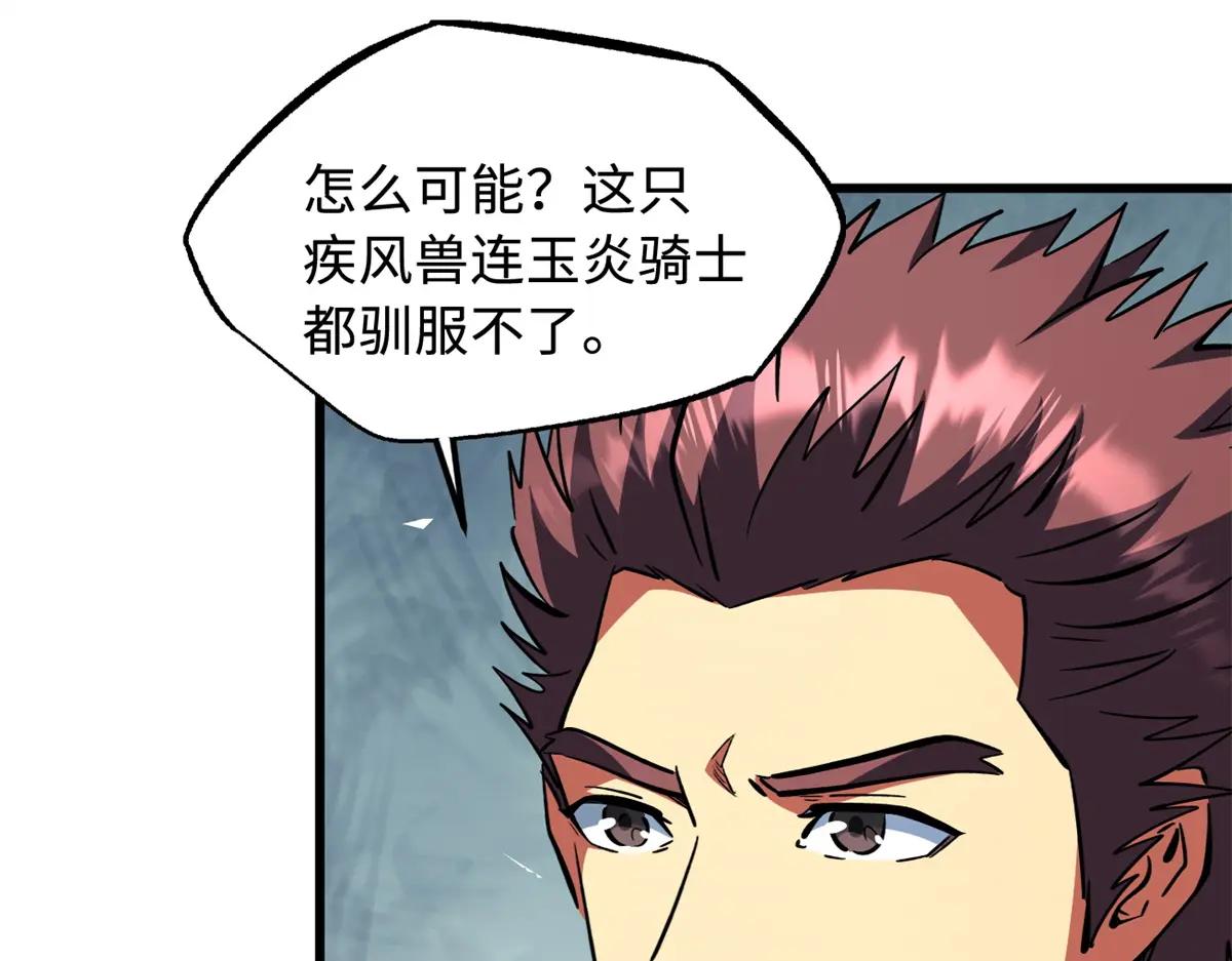 377 不可驯服的疾风兽 第51页