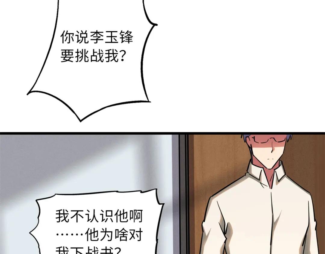 57 应战 第27页