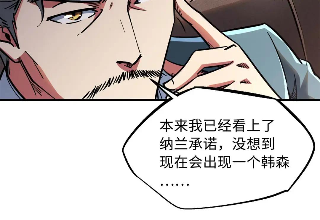 79 皇帝的疯狂 第67页