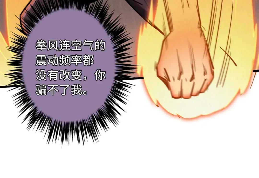 79 皇帝的疯狂 第83页