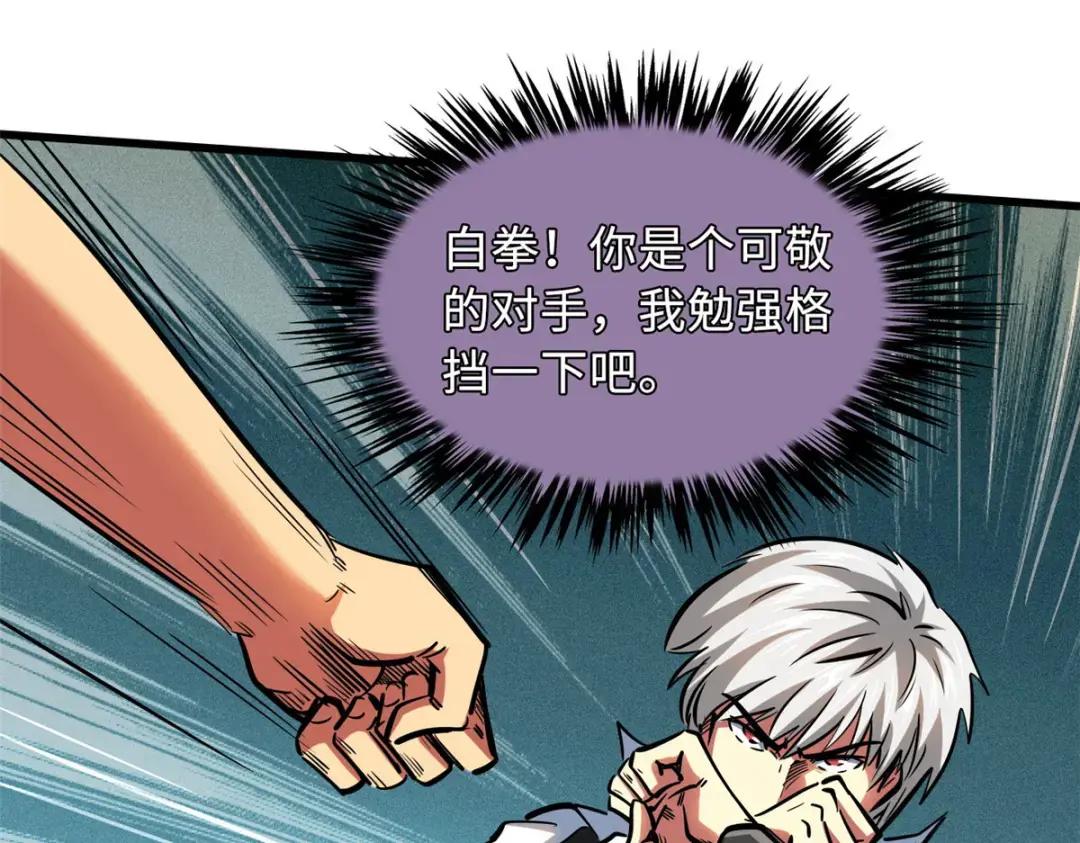 79 皇帝的疯狂 第84页