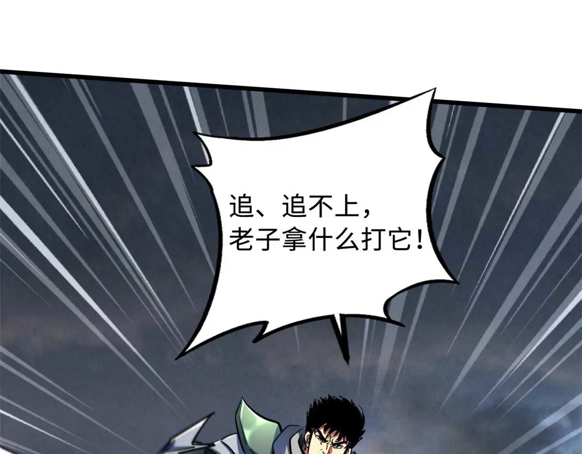 237 龙象击 第102页