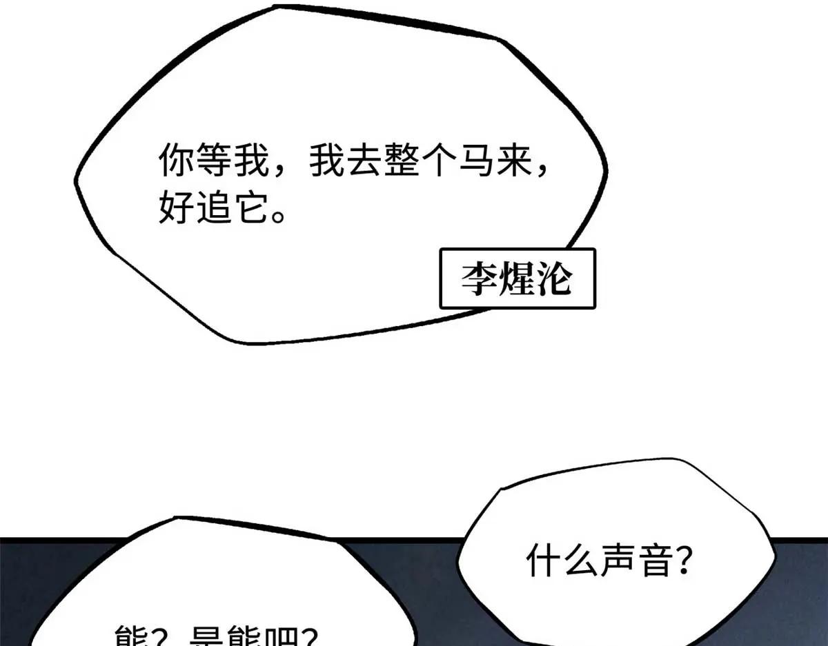 237 龙象击 第105页