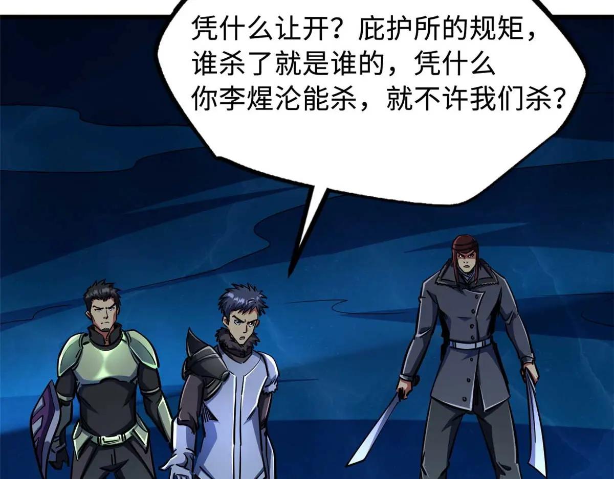 237 龙象击 第112页