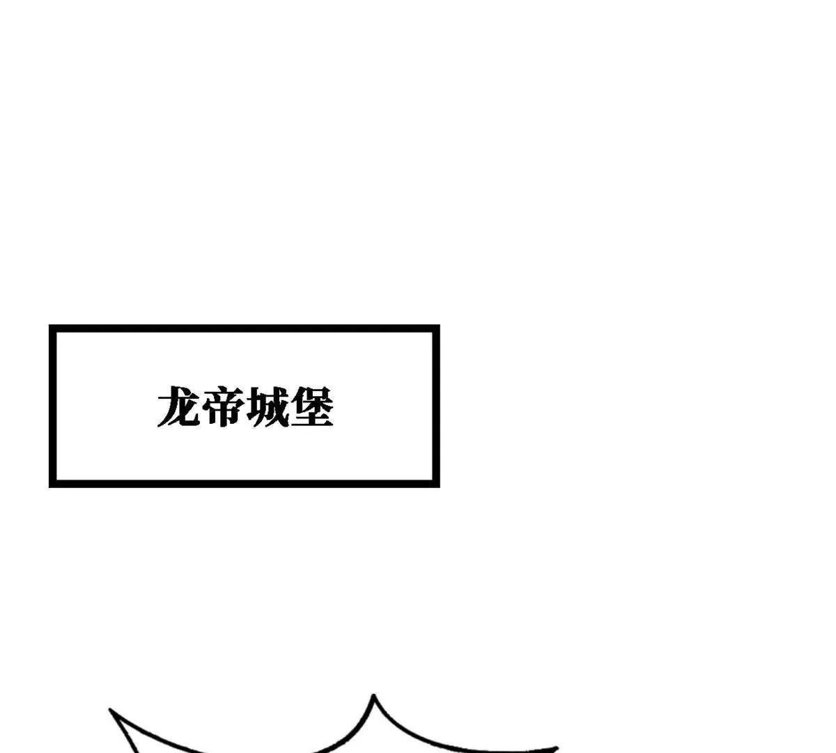 428 龙帝龙珠 第3页