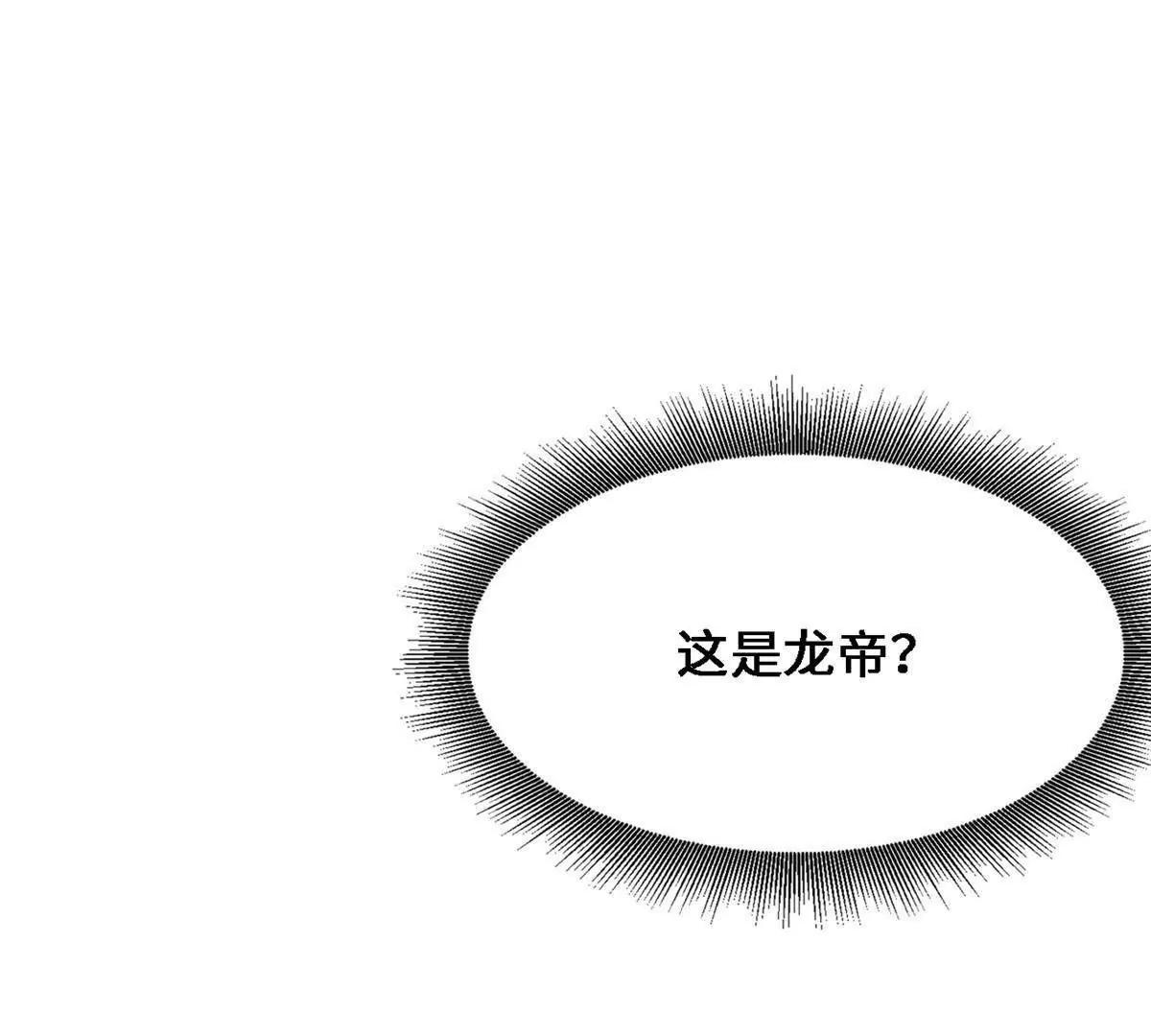 428 龙帝龙珠 第24页