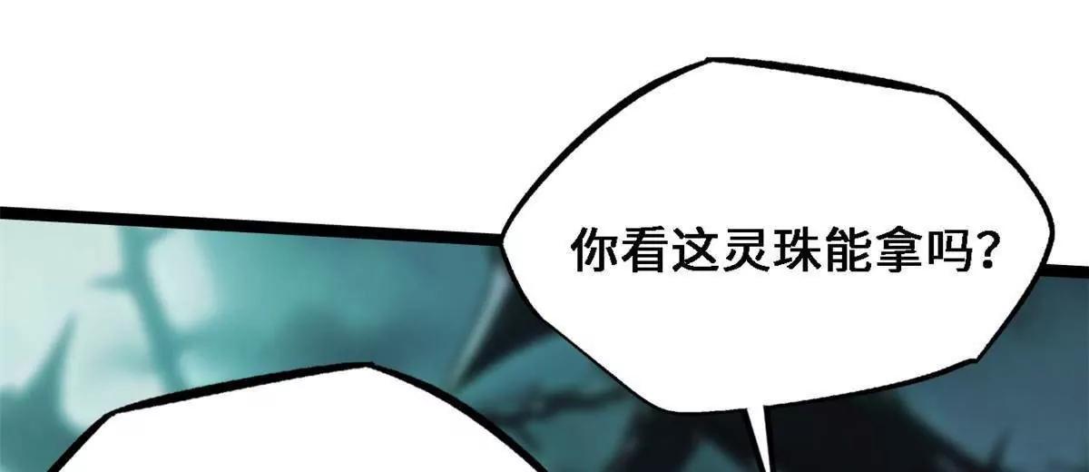 428 龙帝龙珠 第29页