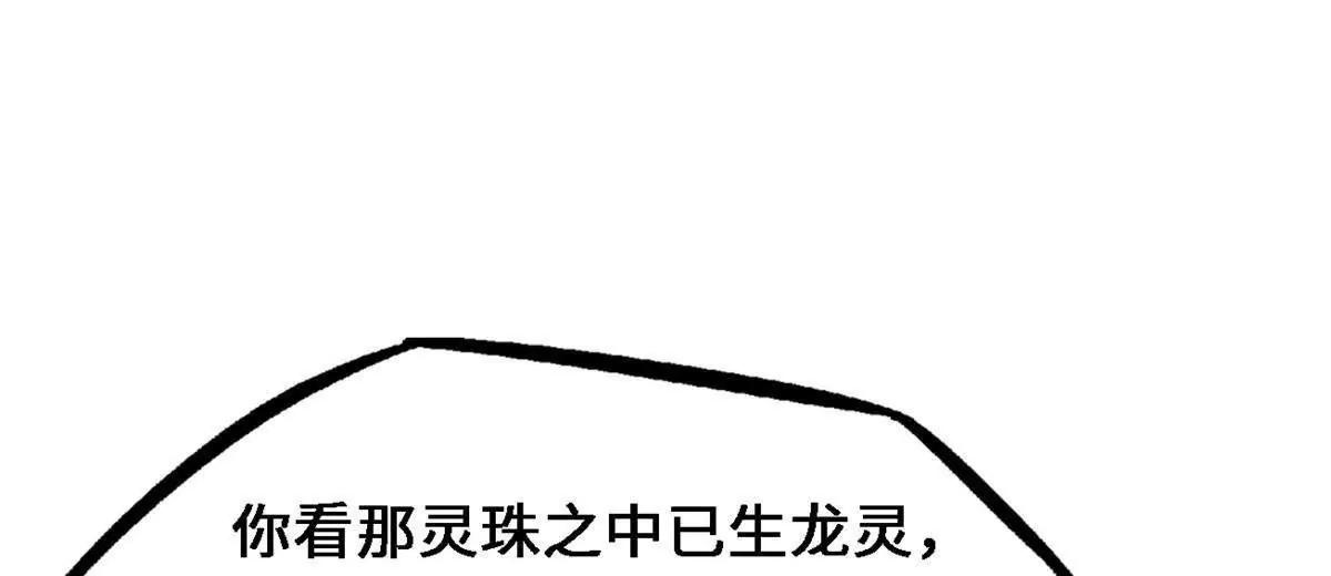 428 龙帝龙珠 第33页