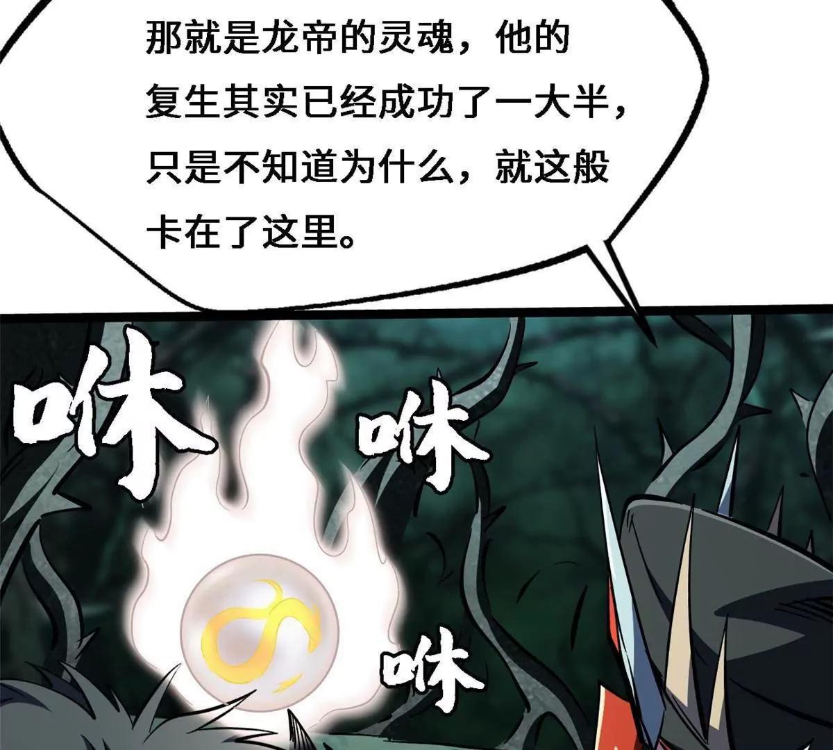 428 龙帝龙珠 第34页