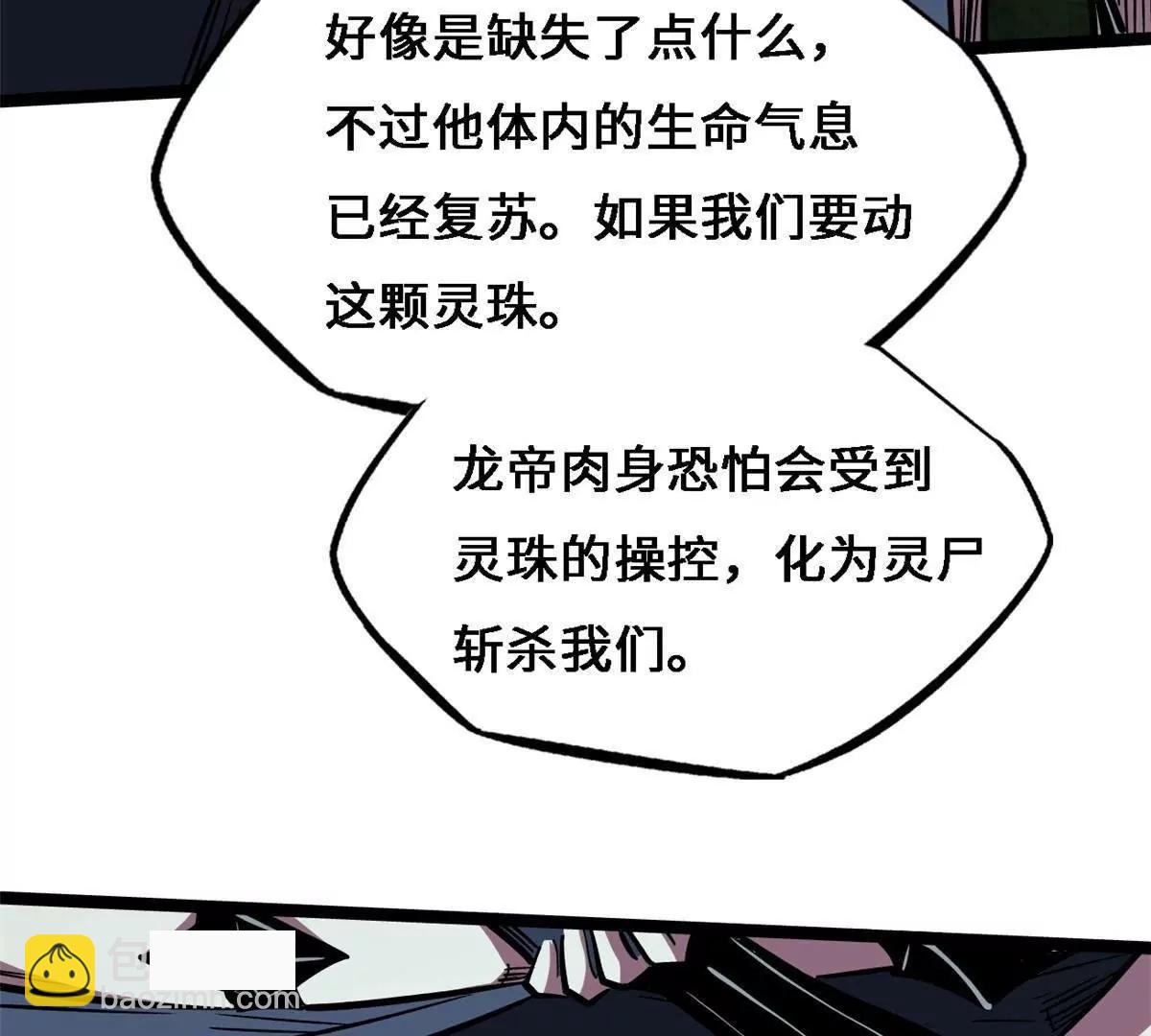 428 龙帝龙珠 第38页