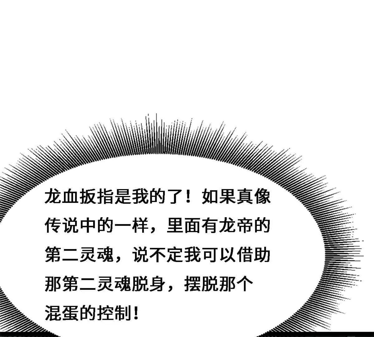 428 龙帝龙珠 第70页