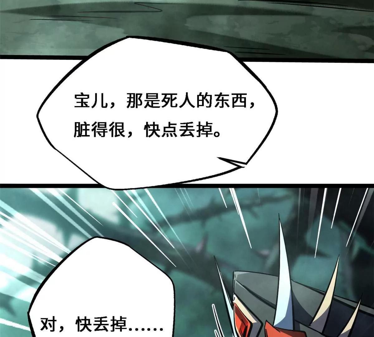 428 龙帝龙珠 第80页
