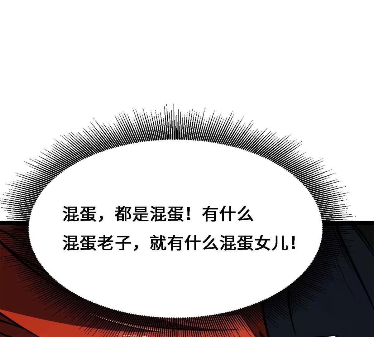 428 龙帝龙珠 第91页