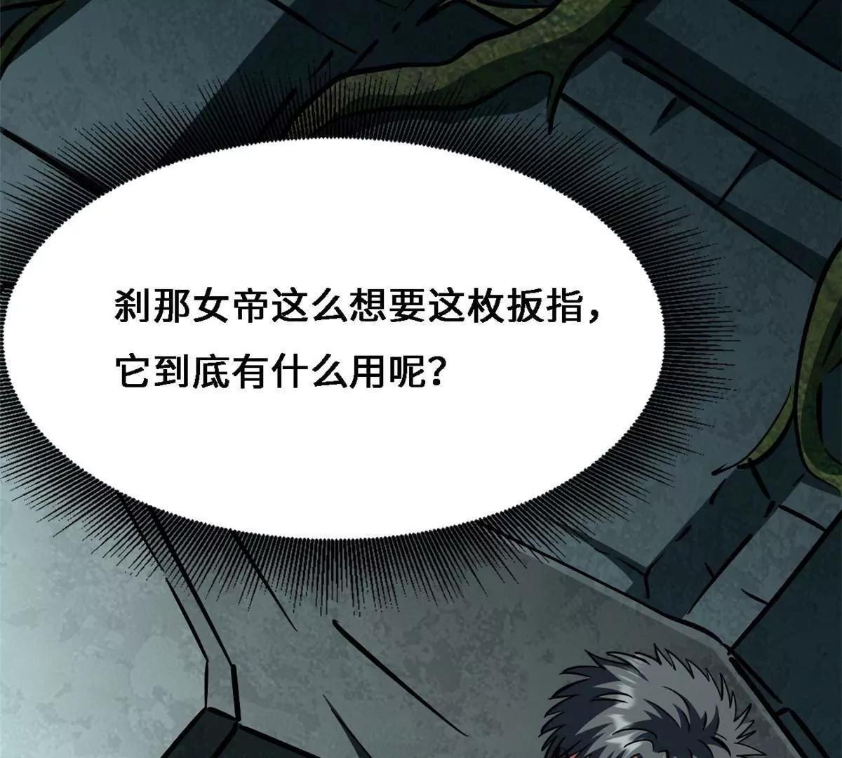 428 龙帝龙珠 第116页