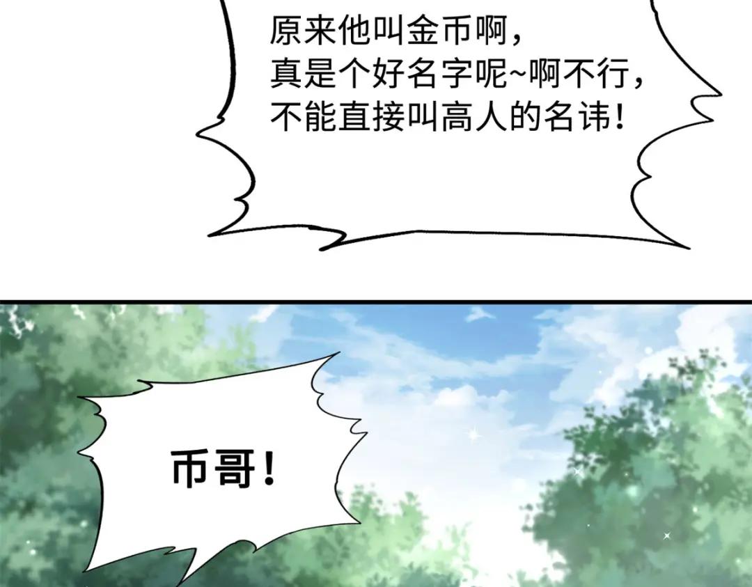 03 币哥 第154页