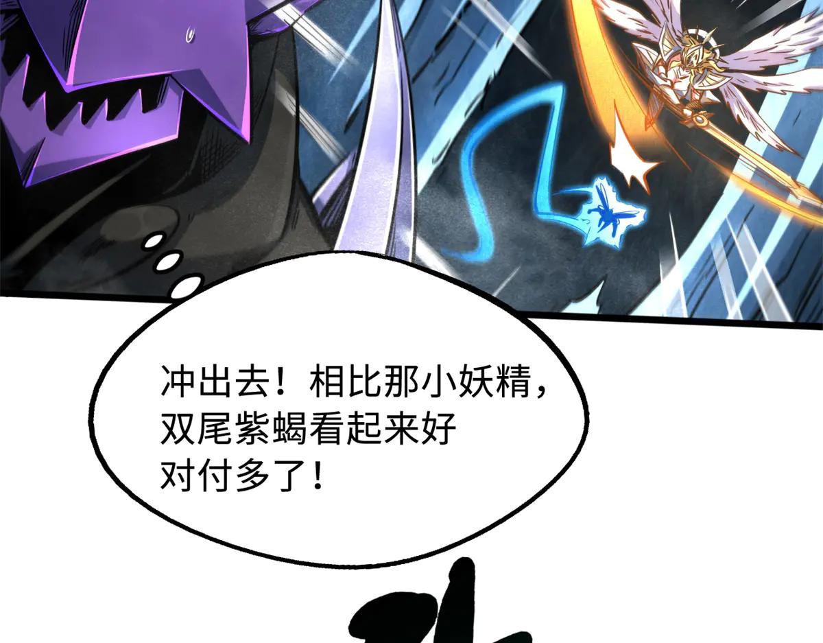 279 斩杀紫蝎 第28页