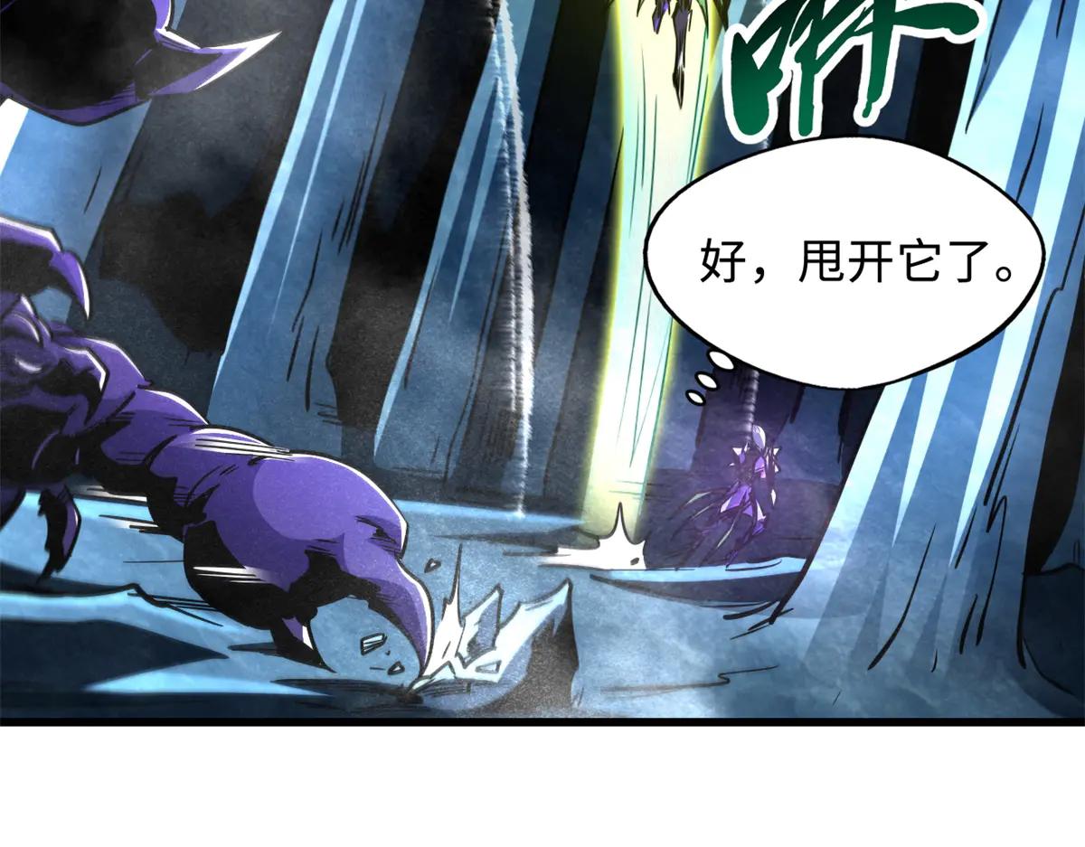 279 斩杀紫蝎 第48页