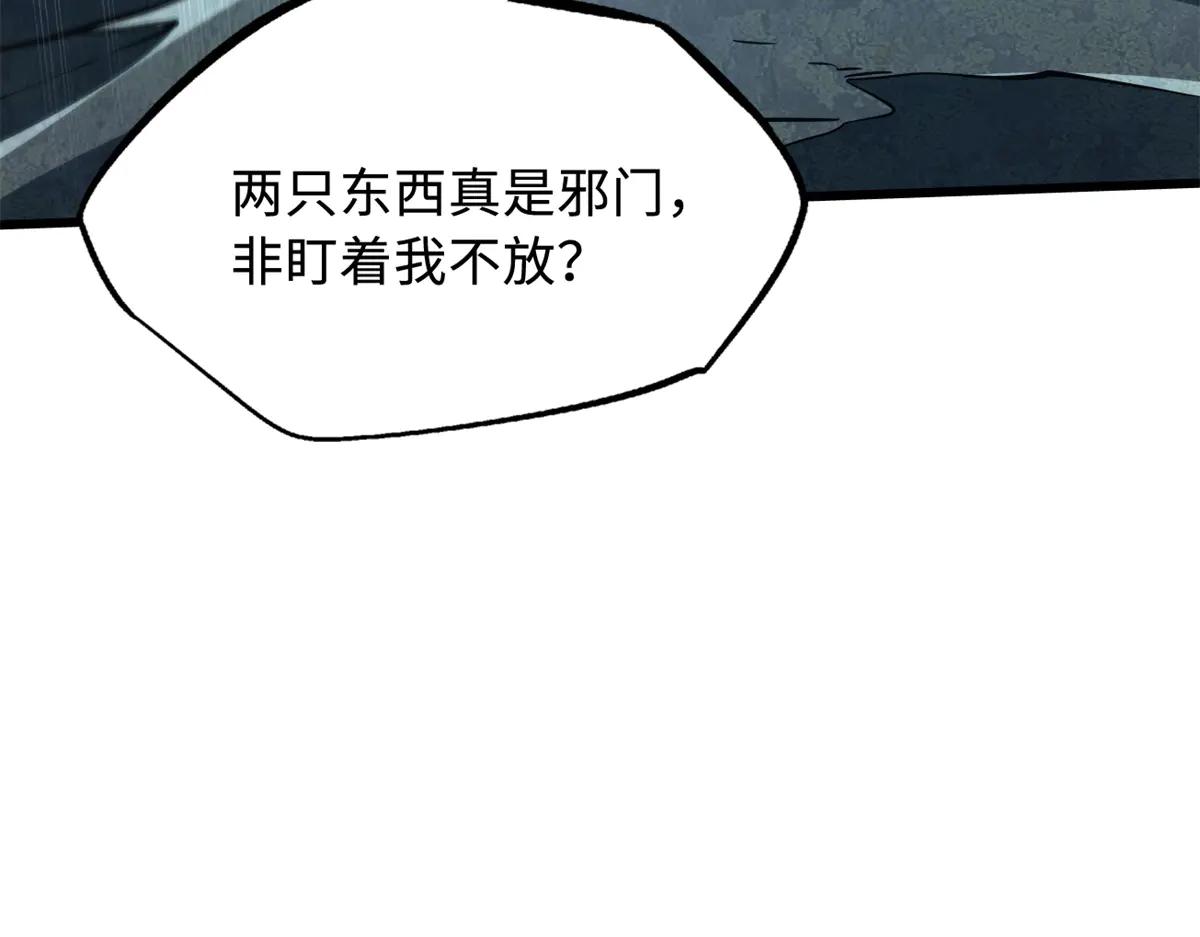 279 斩杀紫蝎 第60页