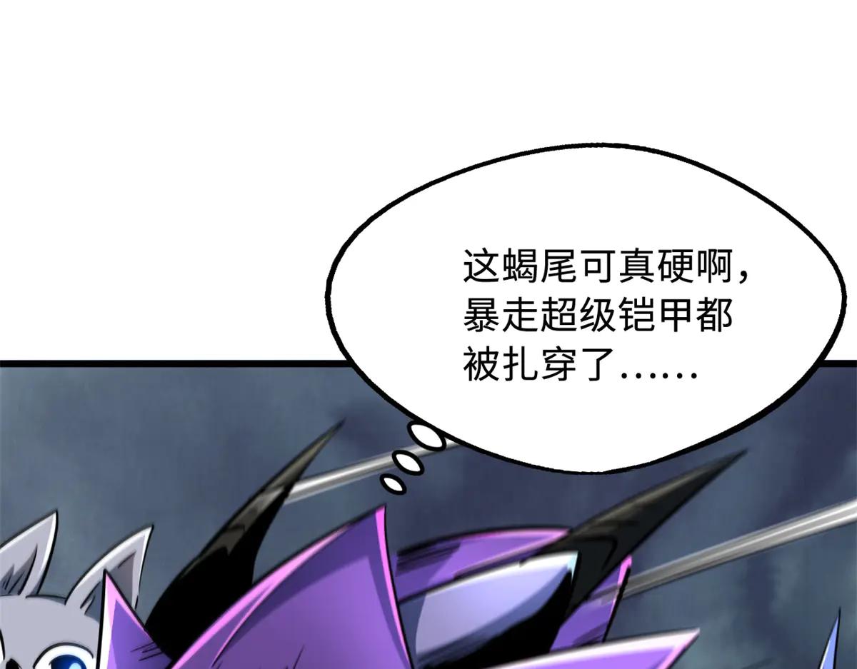 279 斩杀紫蝎 第74页