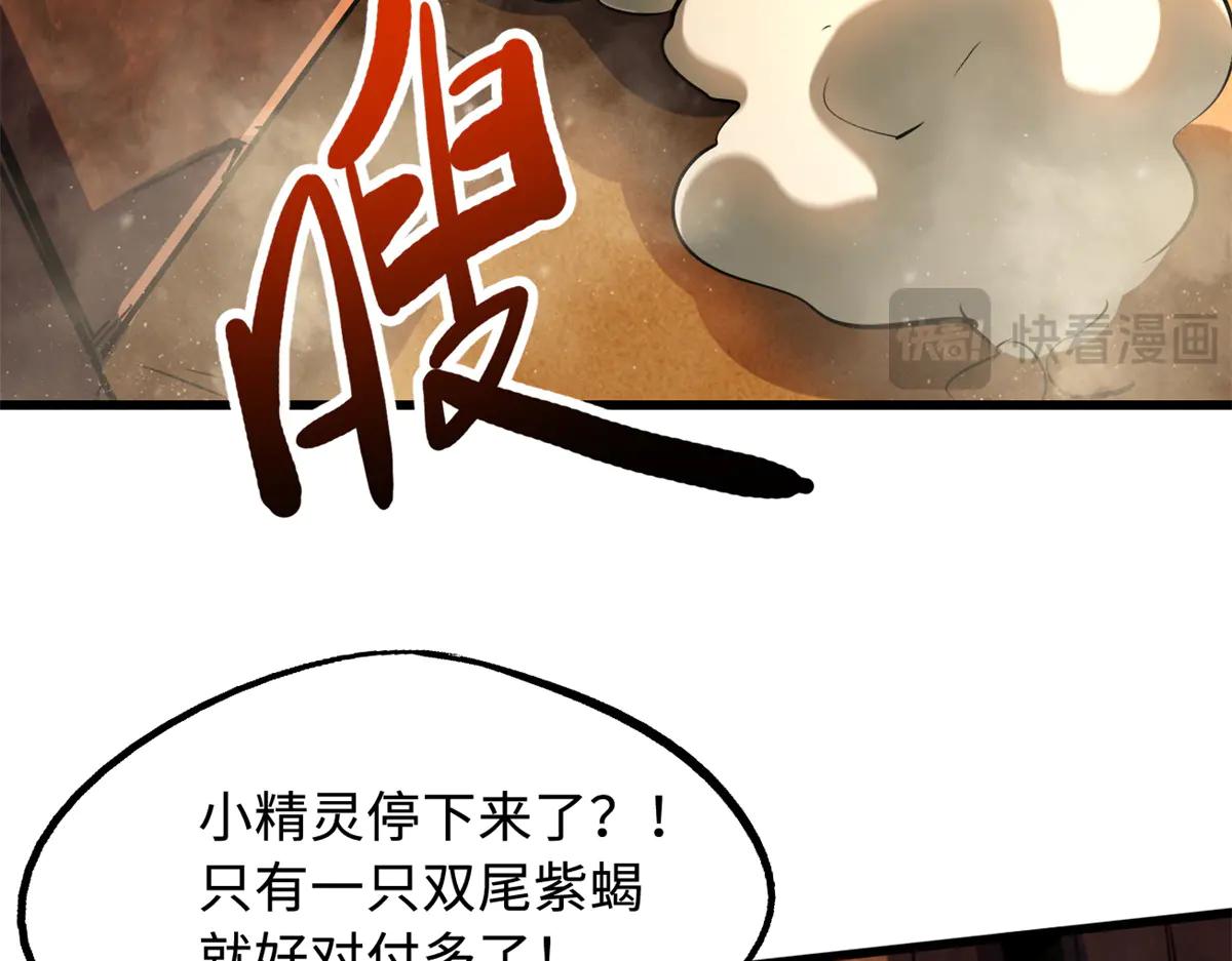 279 斩杀紫蝎 第114页