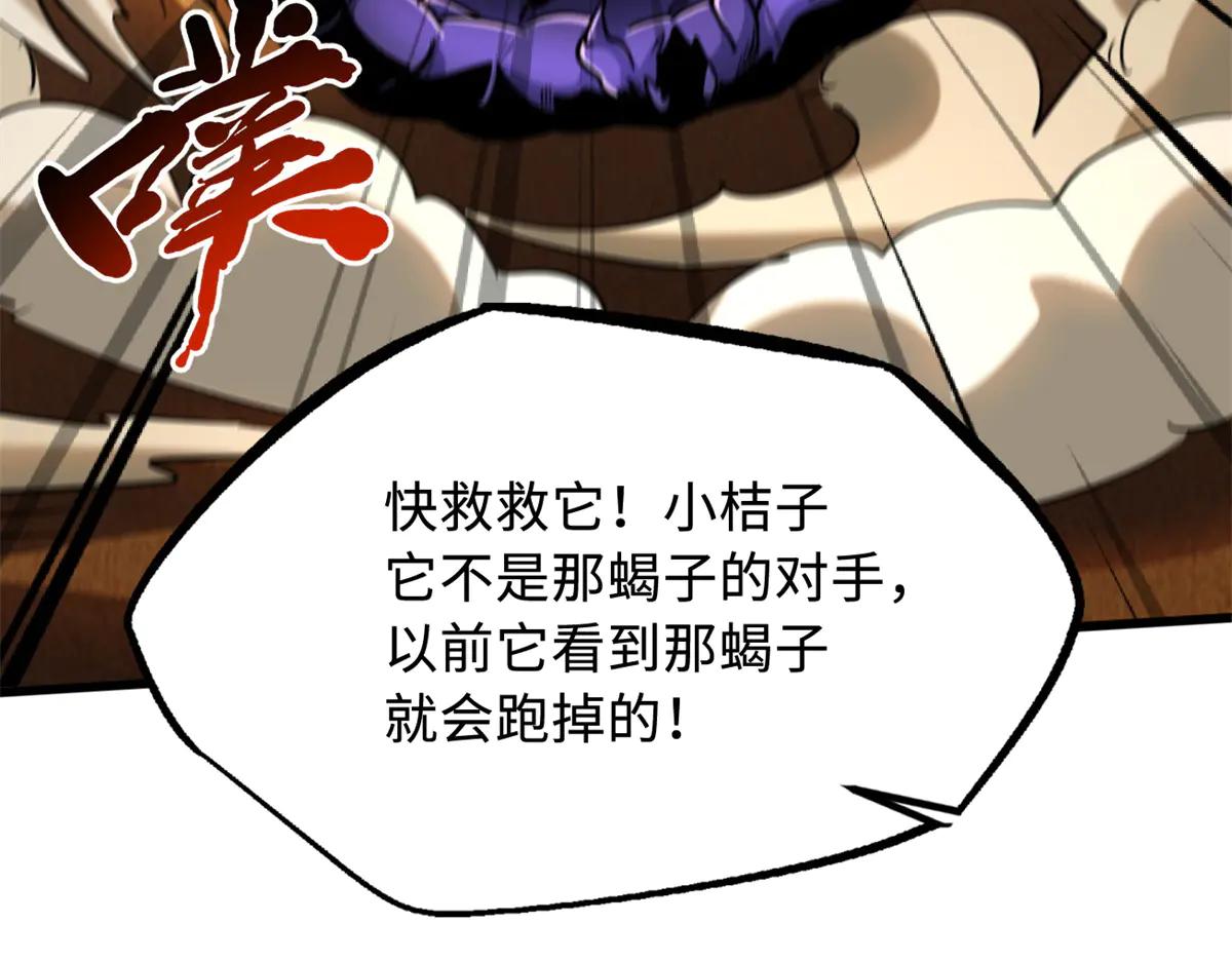 279 斩杀紫蝎 第128页