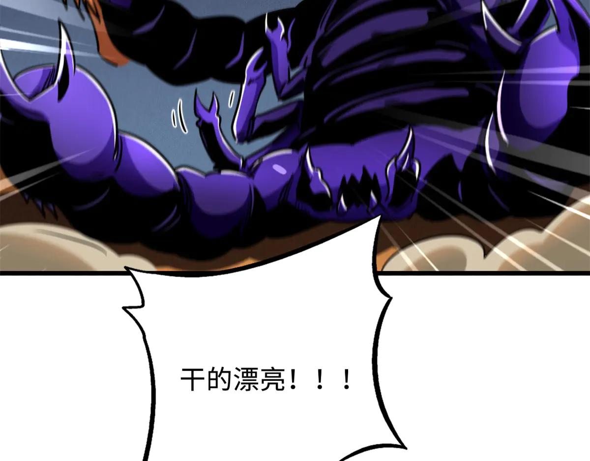 279 斩杀紫蝎 第144页