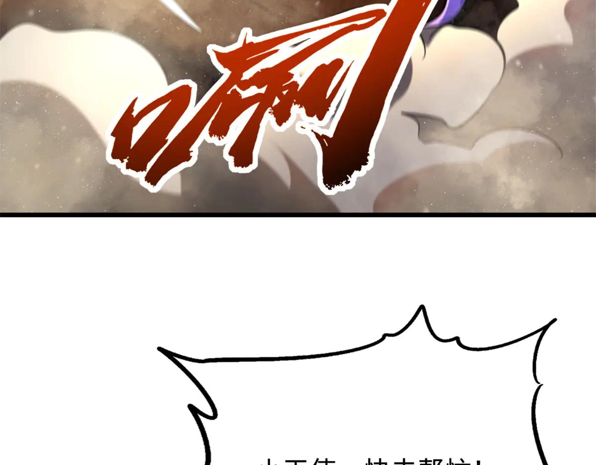 279 斩杀紫蝎 第152页