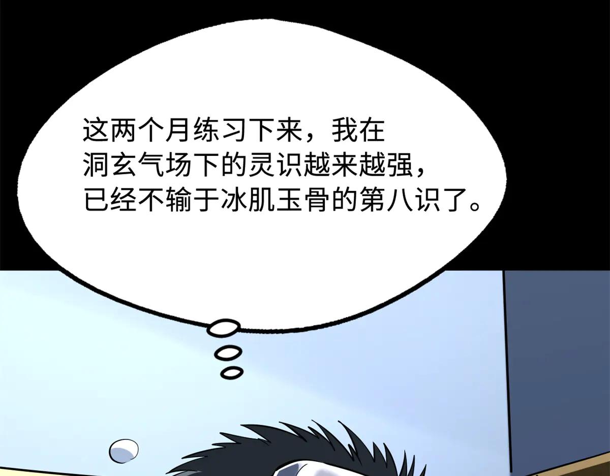 300 碧水湖巨兽 第15页