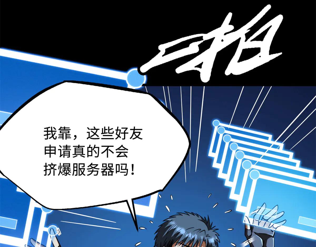 300 碧水湖巨兽 第24页