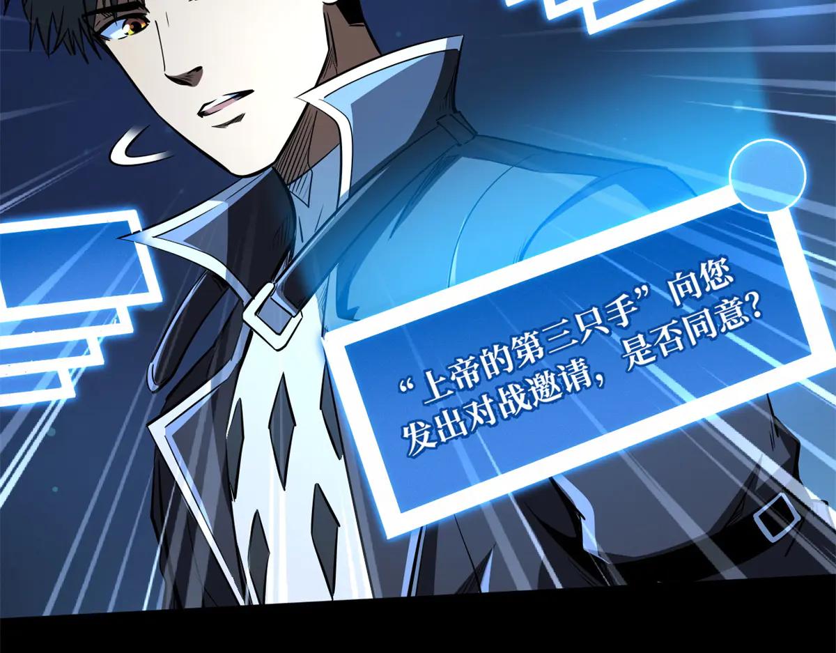 300 碧水湖巨兽 第28页