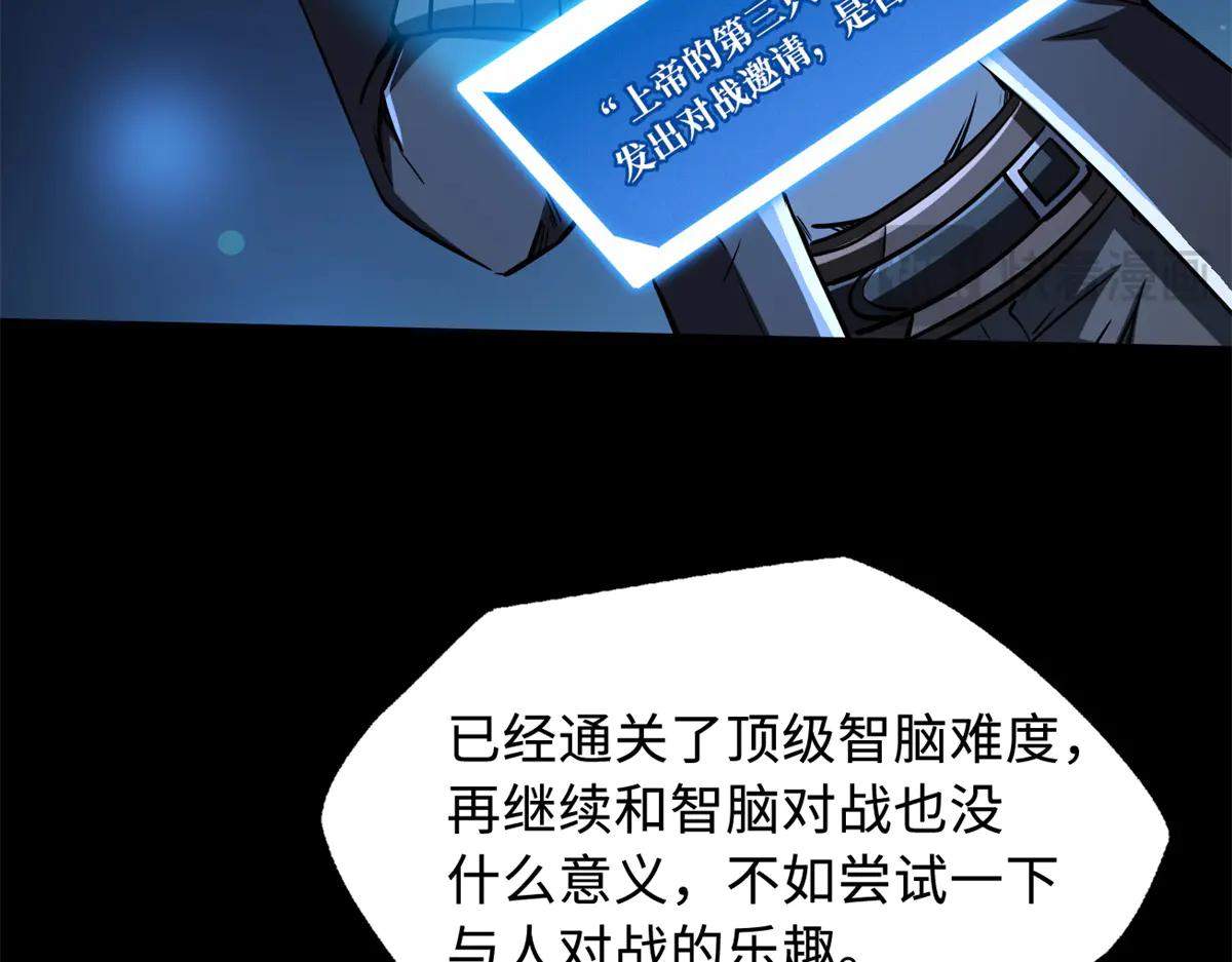 300 碧水湖巨兽 第34页