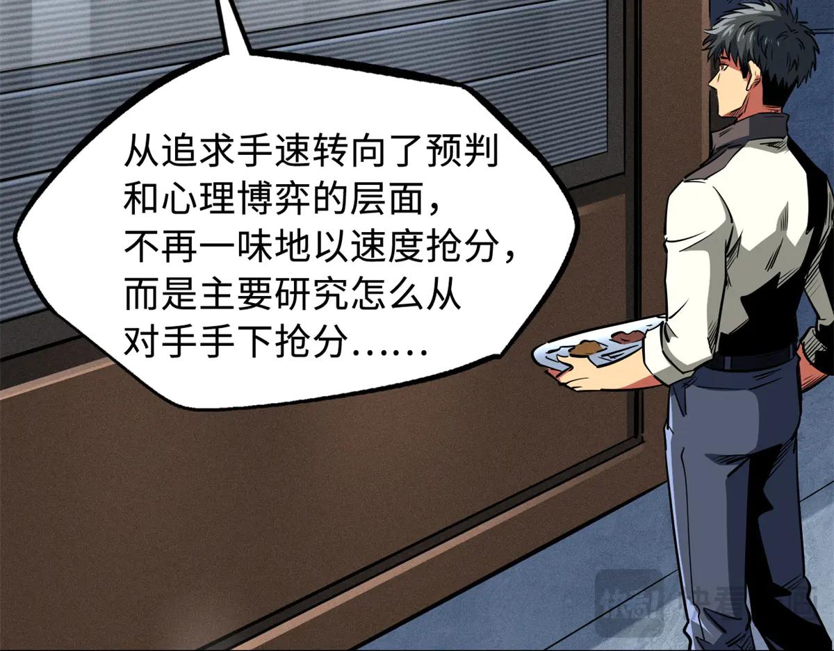 300 碧水湖巨兽 第65页