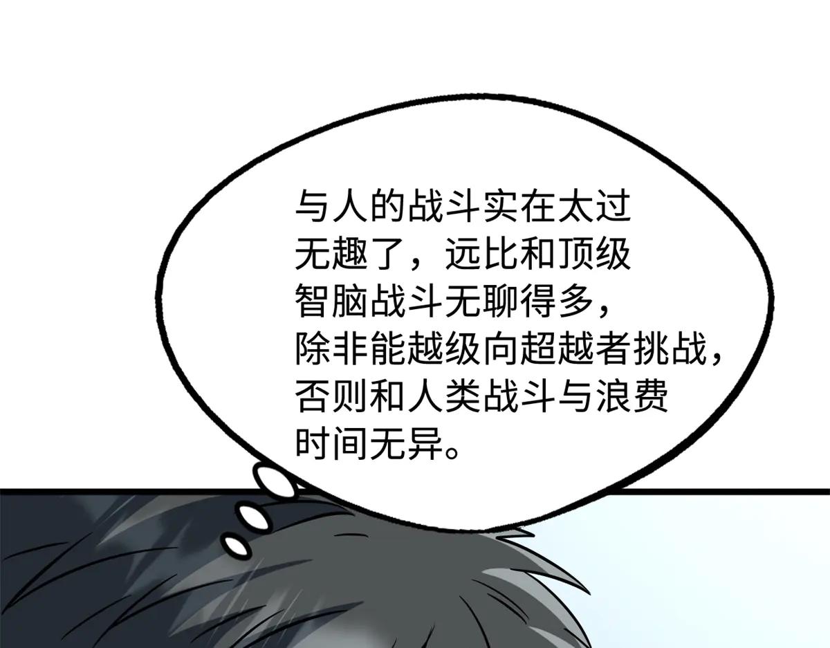300 碧水湖巨兽 第69页