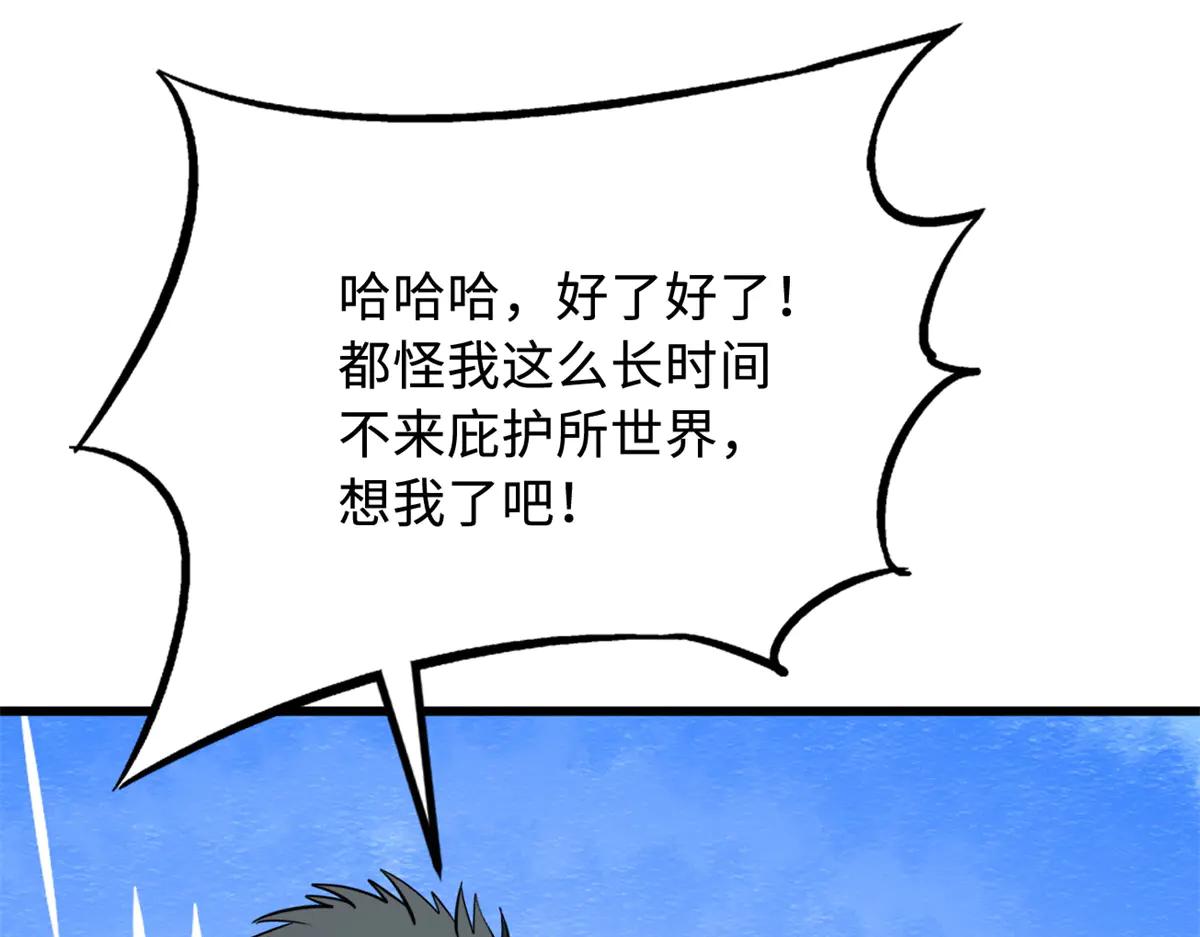 300 碧水湖巨兽 第77页