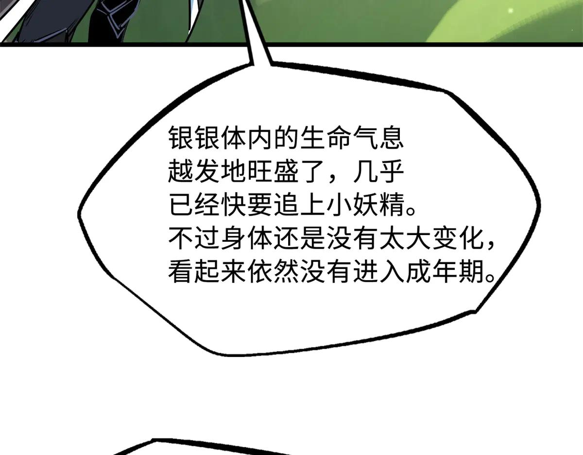 300 碧水湖巨兽 第83页