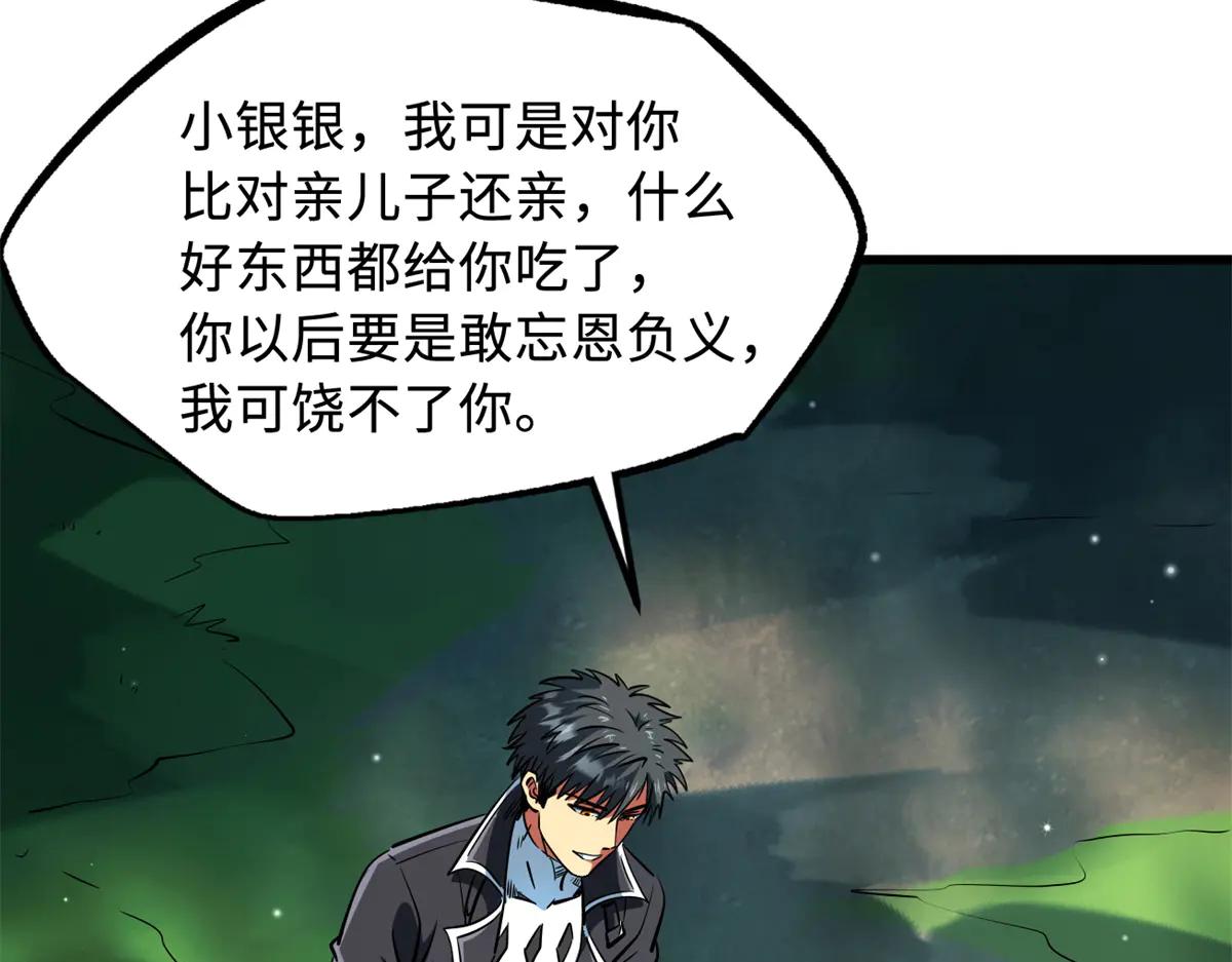 300 碧水湖巨兽 第84页