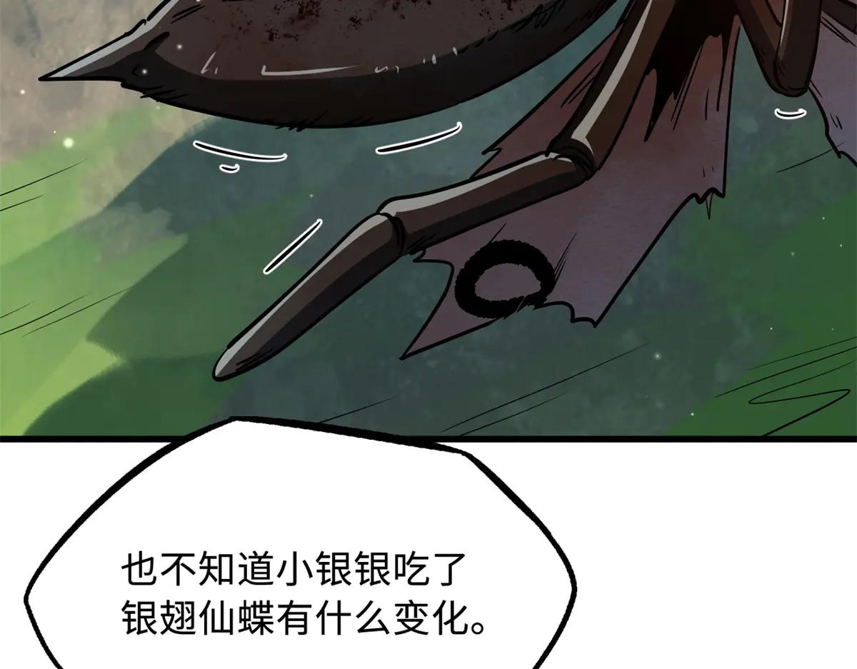 300 碧水湖巨兽 第93页