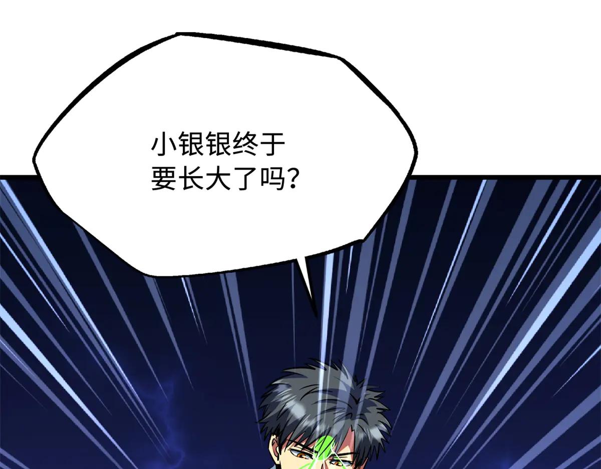 300 碧水湖巨兽 第105页