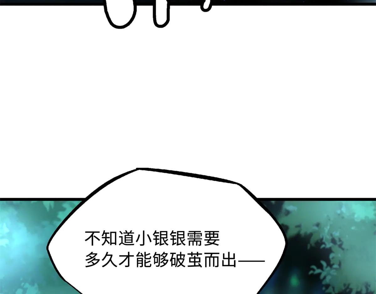 300 碧水湖巨兽 第110页