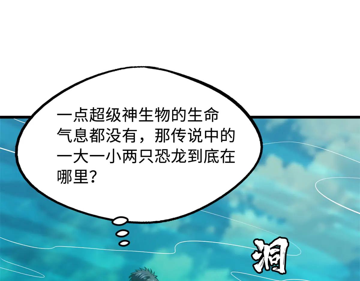 300 碧水湖巨兽 第122页