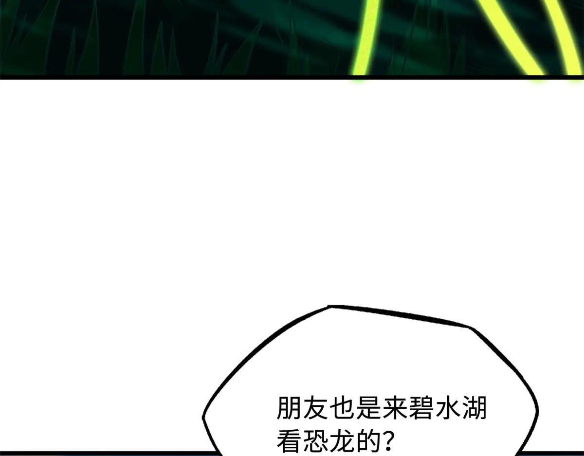300 碧水湖巨兽 第125页