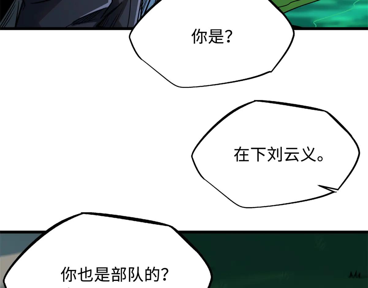 300 碧水湖巨兽 第129页