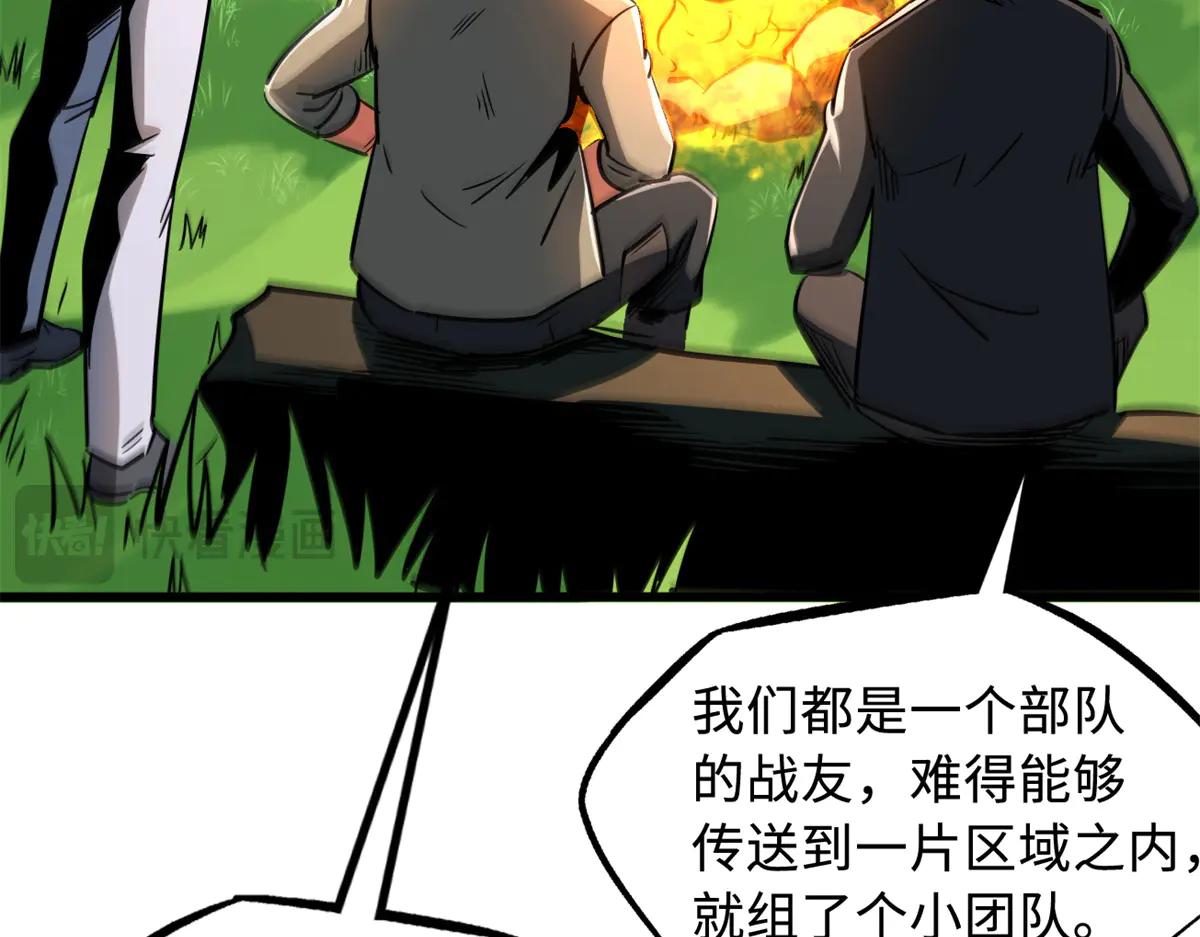 300 碧水湖巨兽 第132页