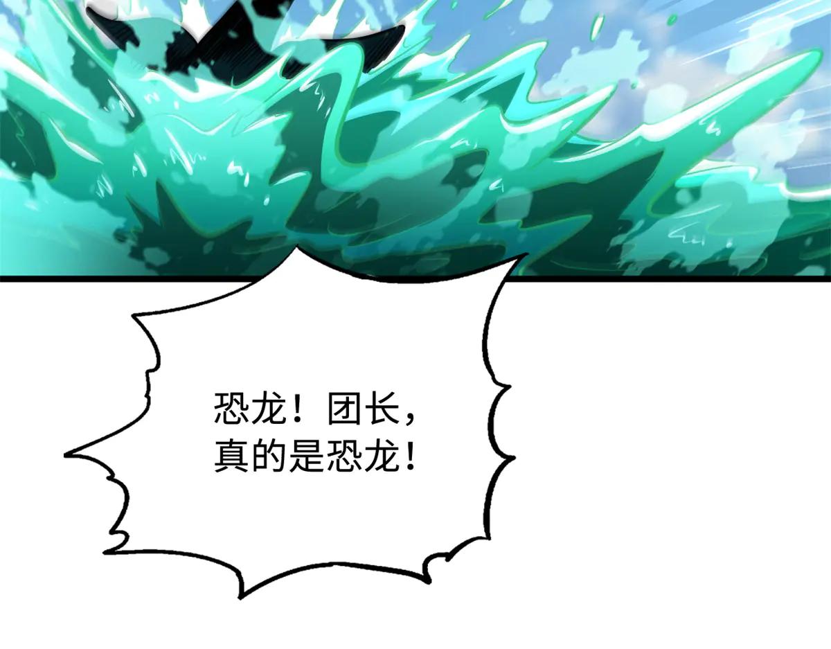 300 碧水湖巨兽 第144页