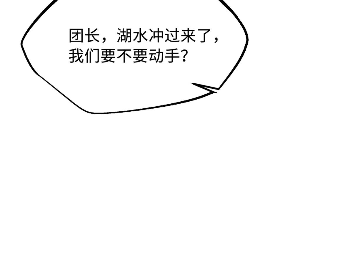 300 碧水湖巨兽 第150页