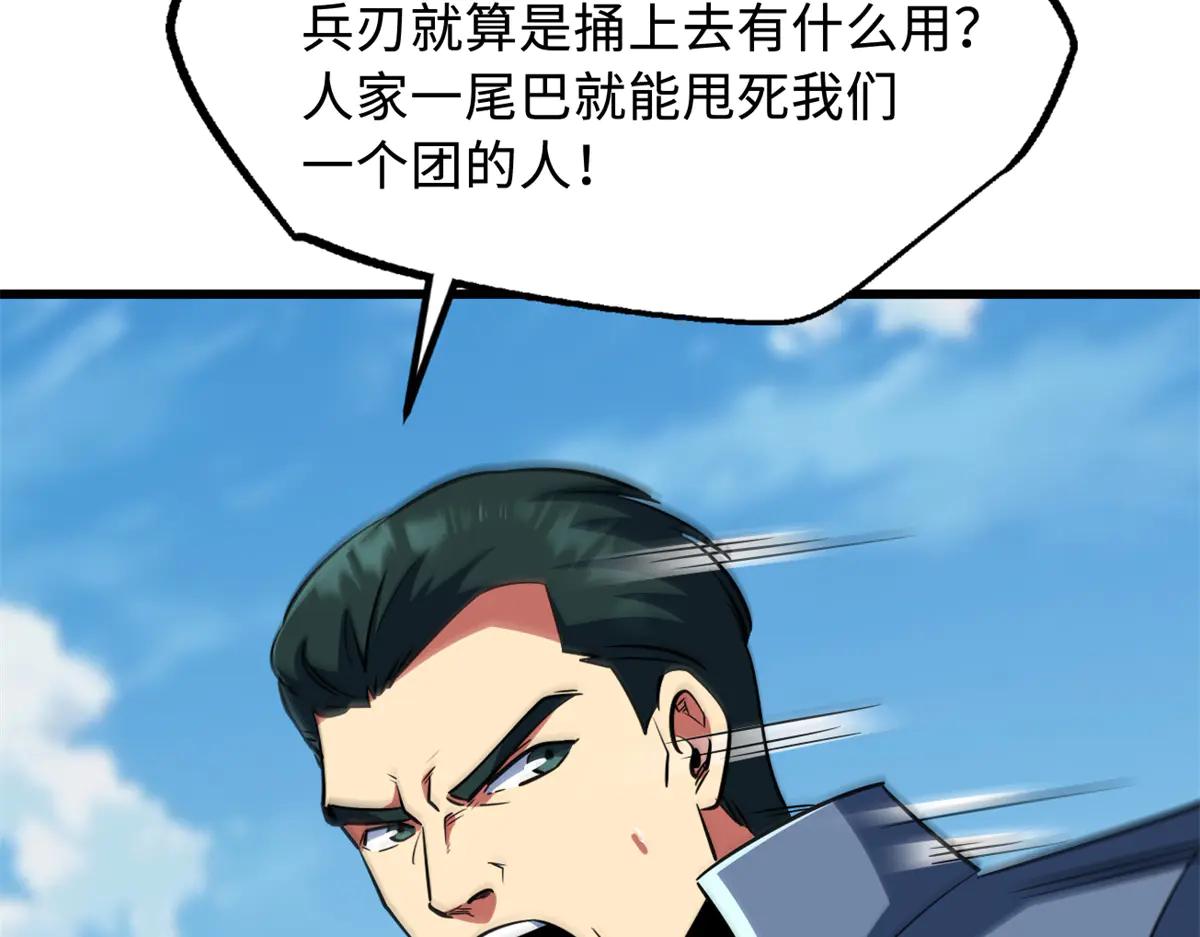 300 碧水湖巨兽 第156页